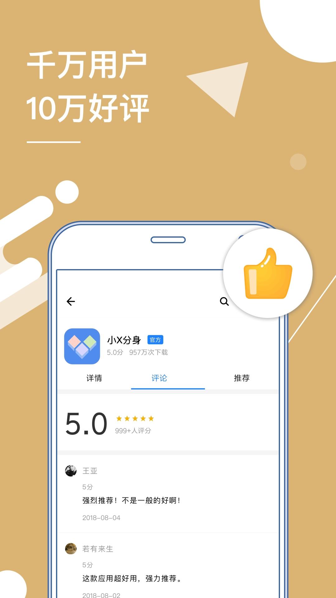 小X分身破解版v31.7