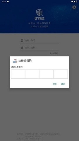 新版矿安益app下载v4.0.7