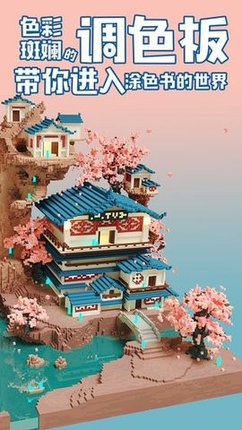 数字填色秘密花园手机版下载高清大图 数字填色秘密花园手机版下载v2.9