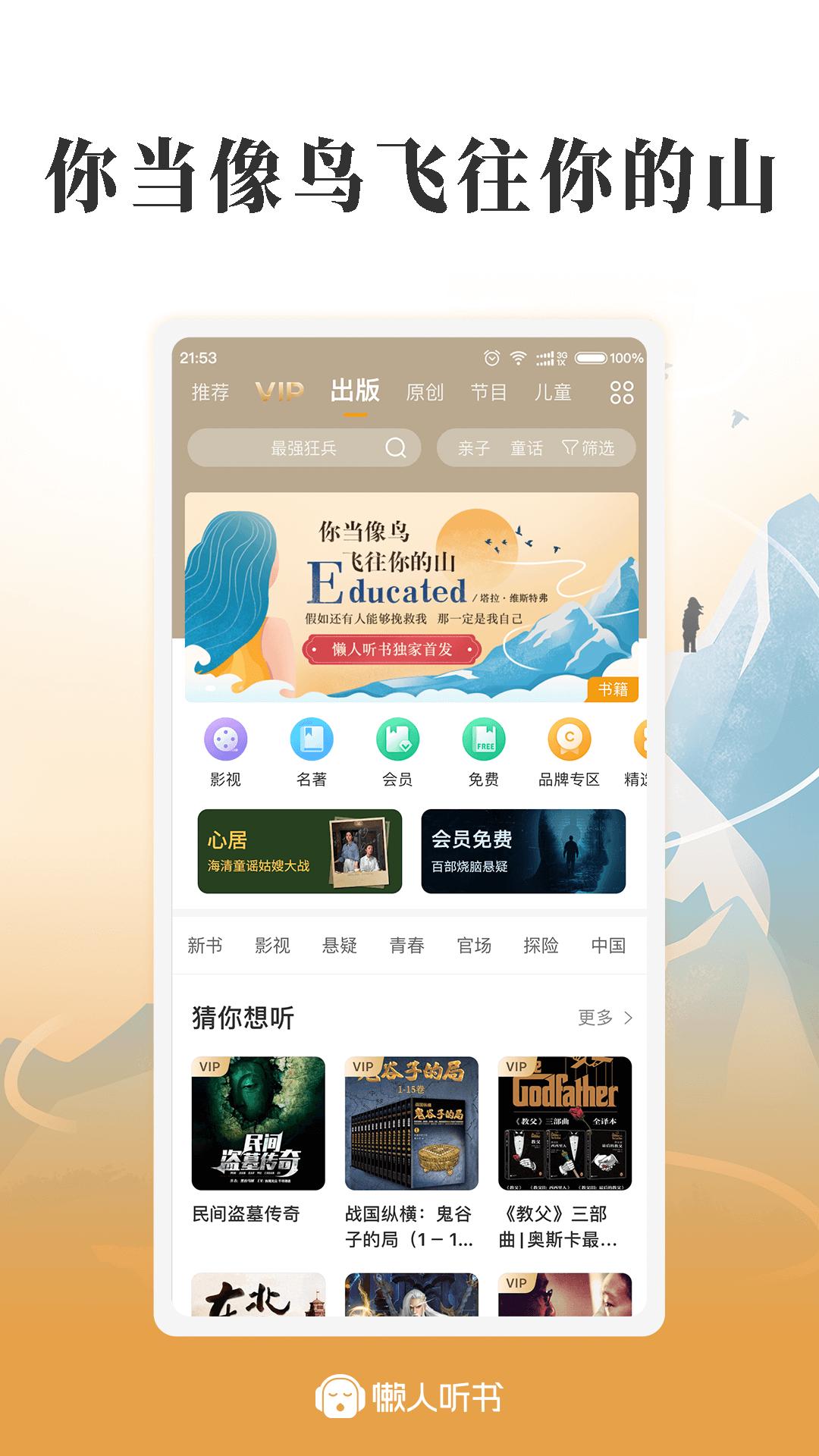 懒人听书破解版v8.3.0.1