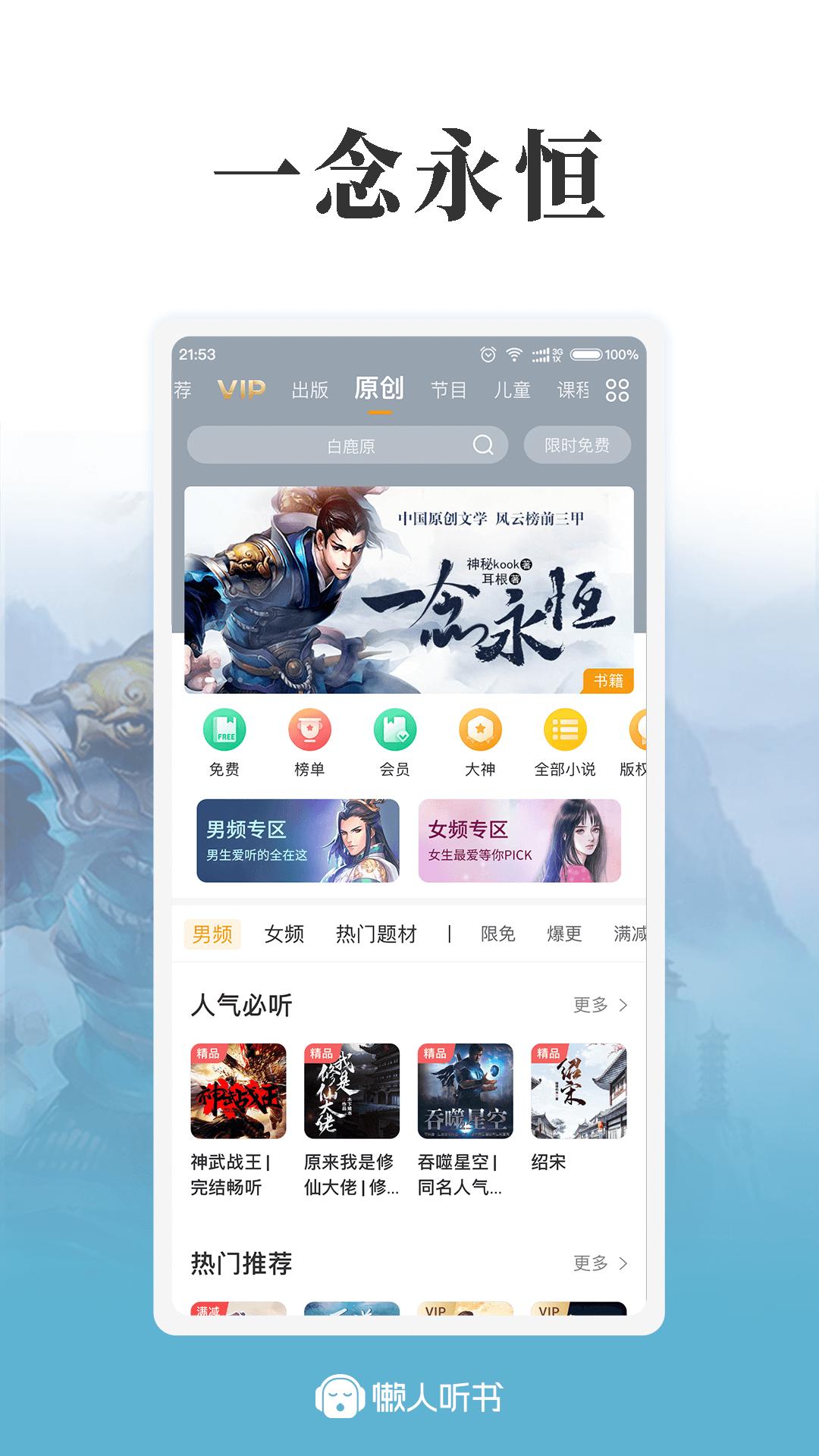 懒人听书破解版v8.3.0.1