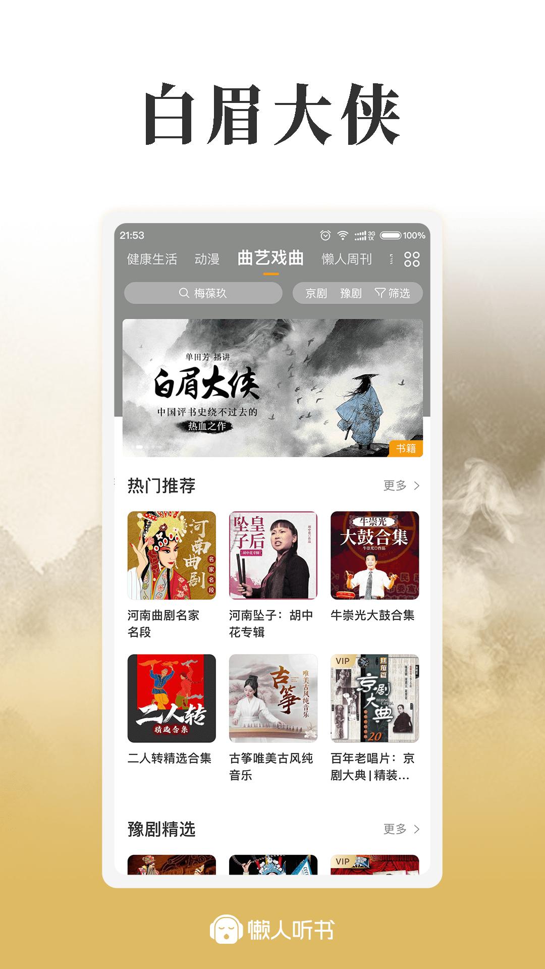 懒人听书破解版v8.3.0.1