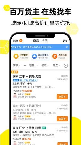 货车帮司机版v8.90.4