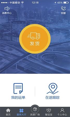 中储智运司机版app下载v10.400.1
