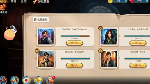 同盟神探破解版v1.0.9