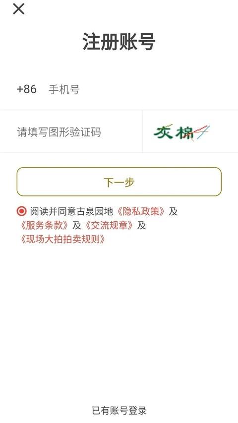 古泉园地手机版v1.17.13