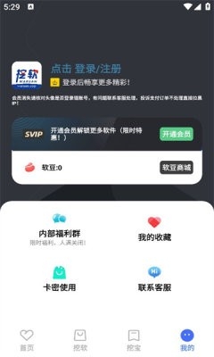 挖软破解版v7.7