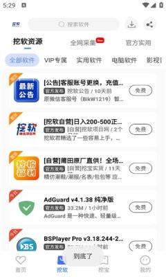挖软破解版v7.7