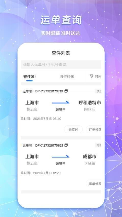 物流来了手机版v1.7