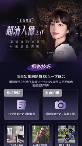 极影相机安卓版v2.0.3