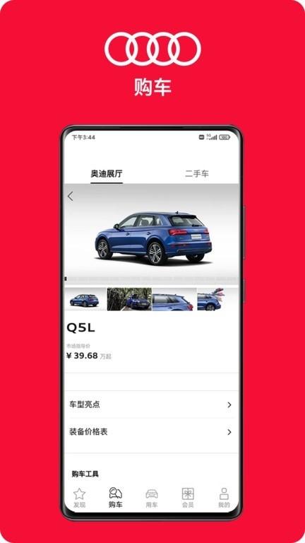 一汽奥迪安卓版v5.0.2