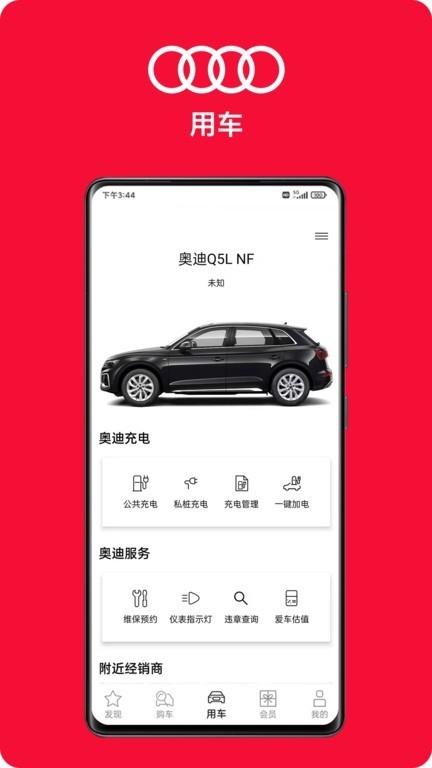 一汽奥迪安卓版v5.0.2