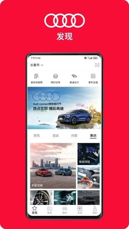 一汽奥迪安卓版v5.0.2