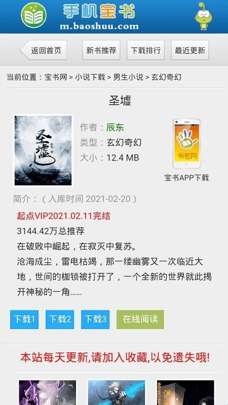 宝书网电子书免费版v4.16.00