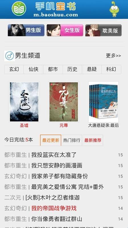宝书网电子书免费版v4.16.00