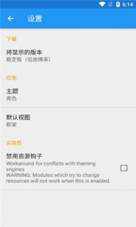 xposed框架最新版v3.1.8