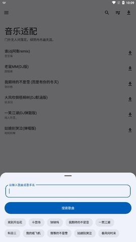 适配音乐免费版v3.1.1