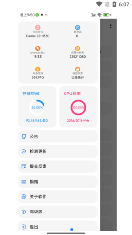 LT画质助手最新版v5.0.6