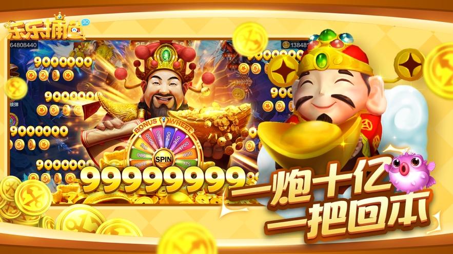 乐乐捕鱼最新版v9.3