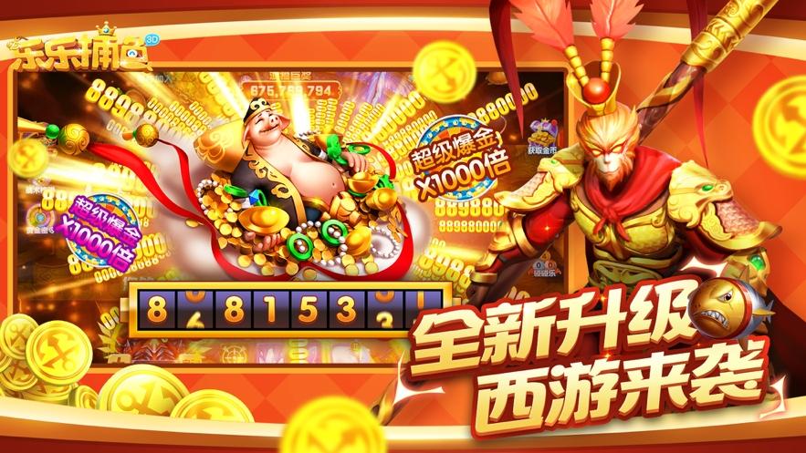 乐乐捕鱼最新版v9.3