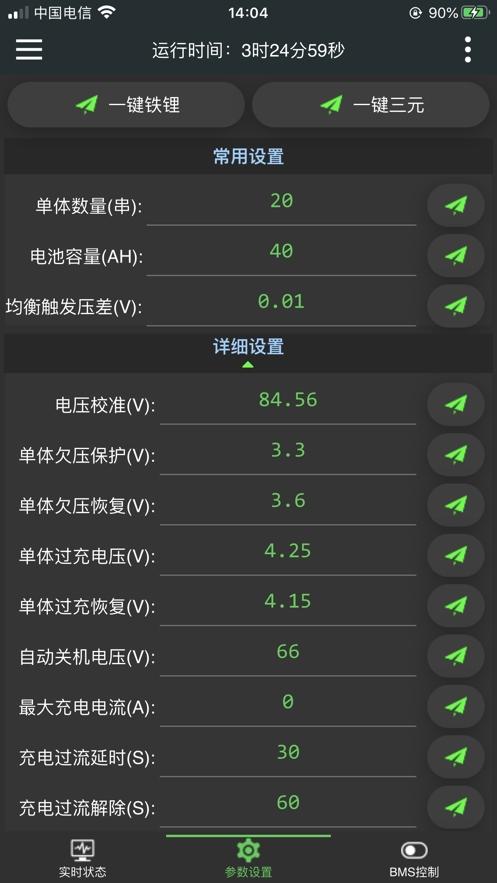 极空bms安卓版v4.30.0