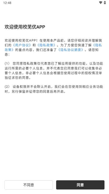 校芜优安卓版v9.4.6