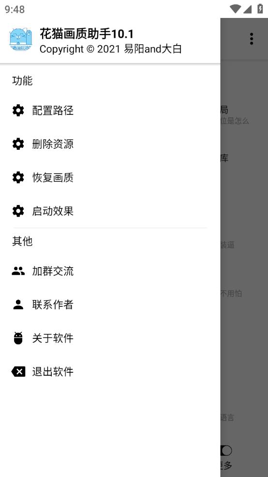花猫画质助手最新版v10.2