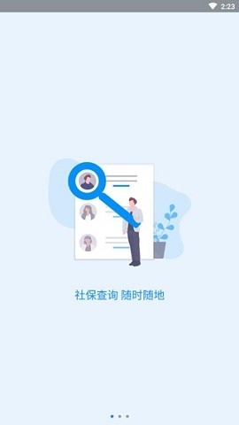 河南社保app下载v1.5.4