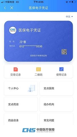 陕西医保app最新版本v1.0.17