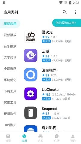 奇妙应用安卓版v1.2.7