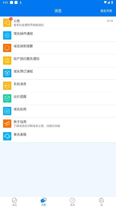 域名停靠破解版v5.3.2