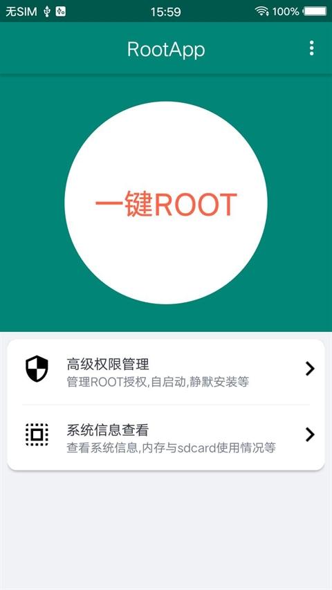 Root大师安卓版v888661