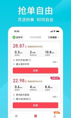 小拉出行司机版v1.8.20