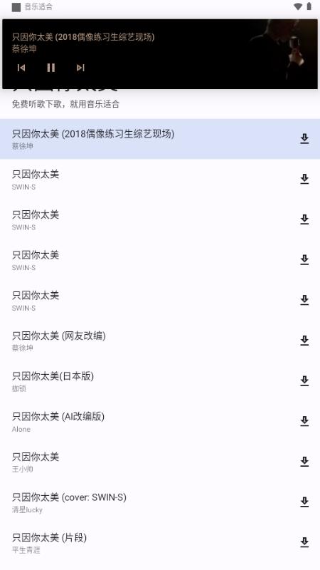 适配音乐app下载最新版v4.0.0