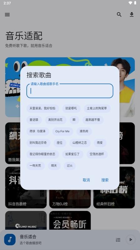 适配音乐app下载最新版v4.0.0
