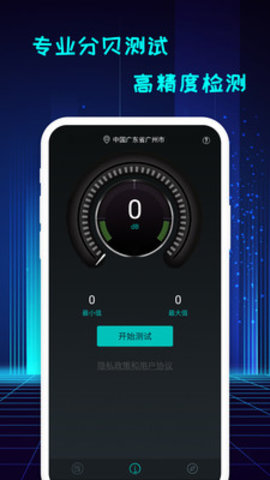 手机分贝安卓版v4.8.2