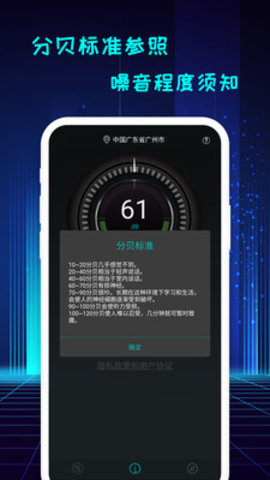 手机分贝安卓版v4.8.2