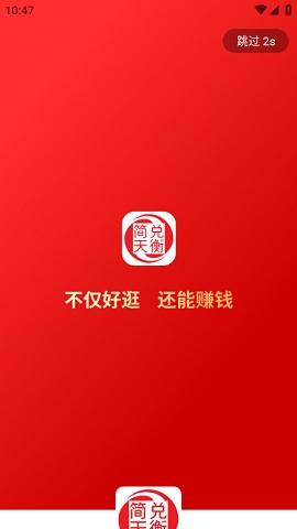 简兑天衡安卓版v2.4.0806