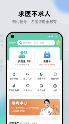 医护网安卓版v8.3.0