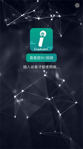 inskam内窥镜手机版v2.0.013