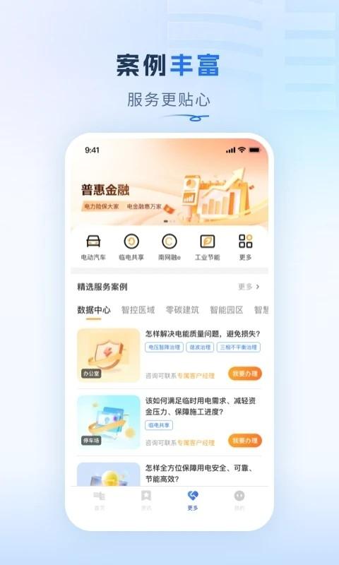 南网在线安卓版v4.3.119