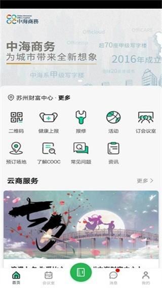 中海商务安卓版v4.6.3