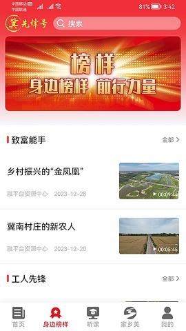 冀先锋号安卓版v1.0.77