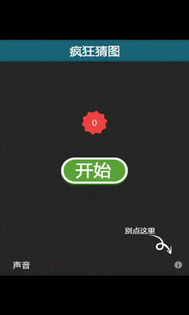 疯狂猜图安卓版v1.4.1