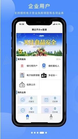 赣企开办e窗通最新版下载v3.1.7