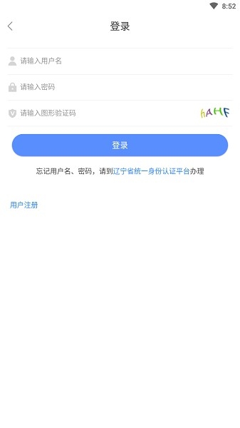 辽宁人社安卓版v1.4.4