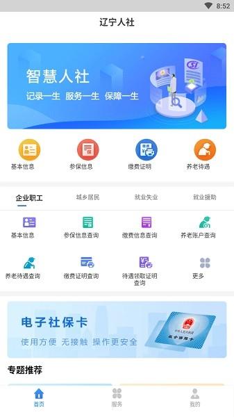 辽宁人社安卓版v1.4.4
