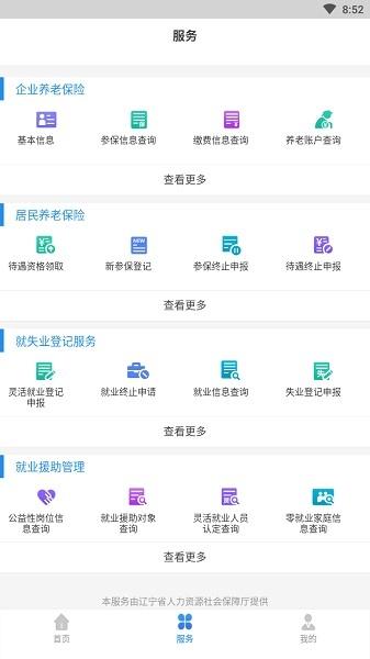 辽宁人社安卓版v1.4.4