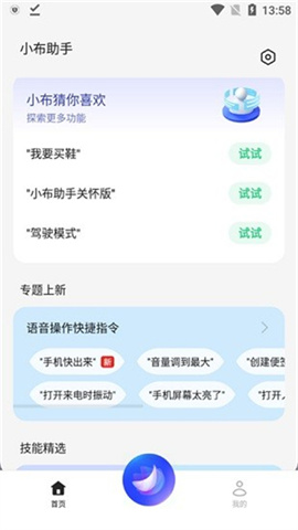 breeno小布助手最新版v12.0.0