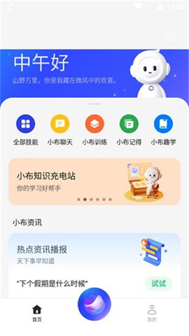 breeno小布助手最新版v12.0.0
